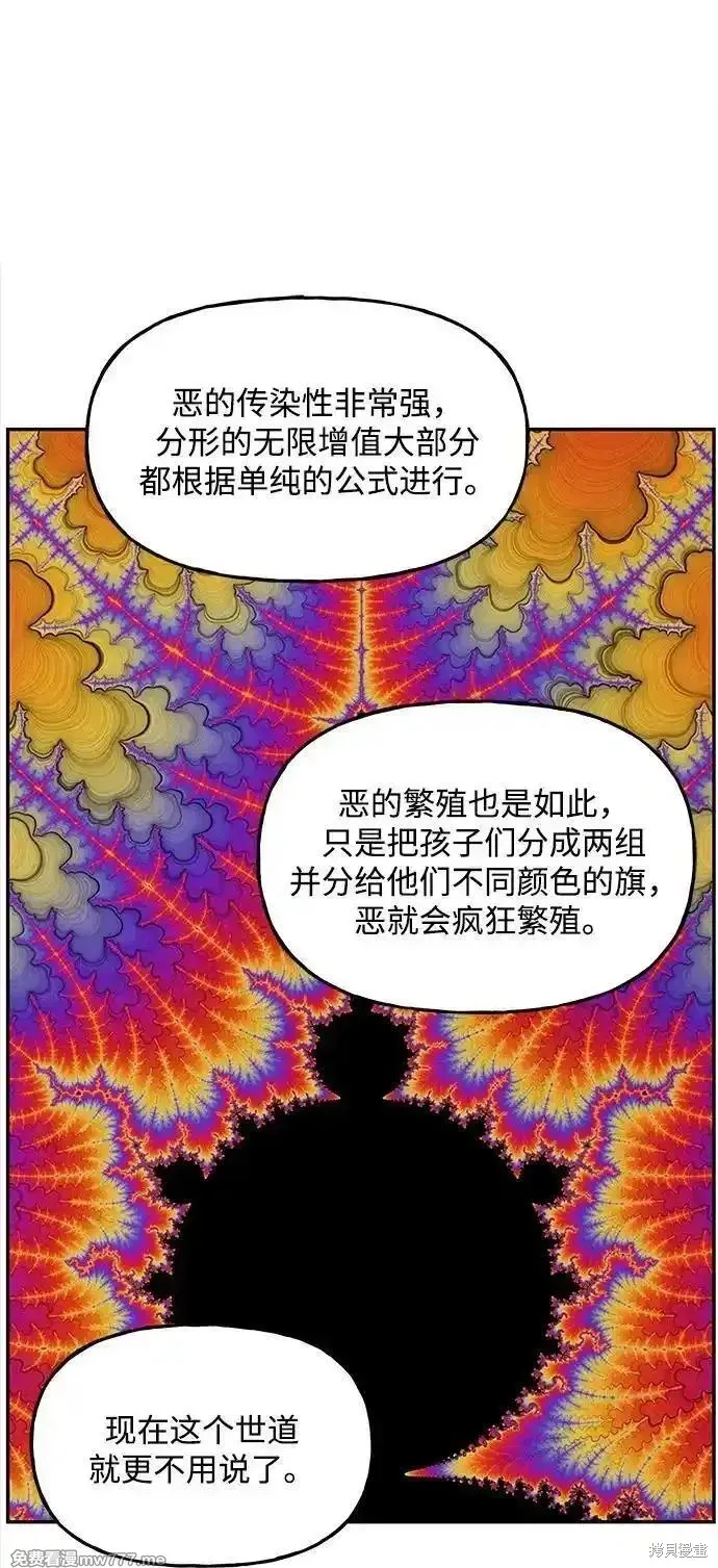 未來的古董店,第207话,第70张