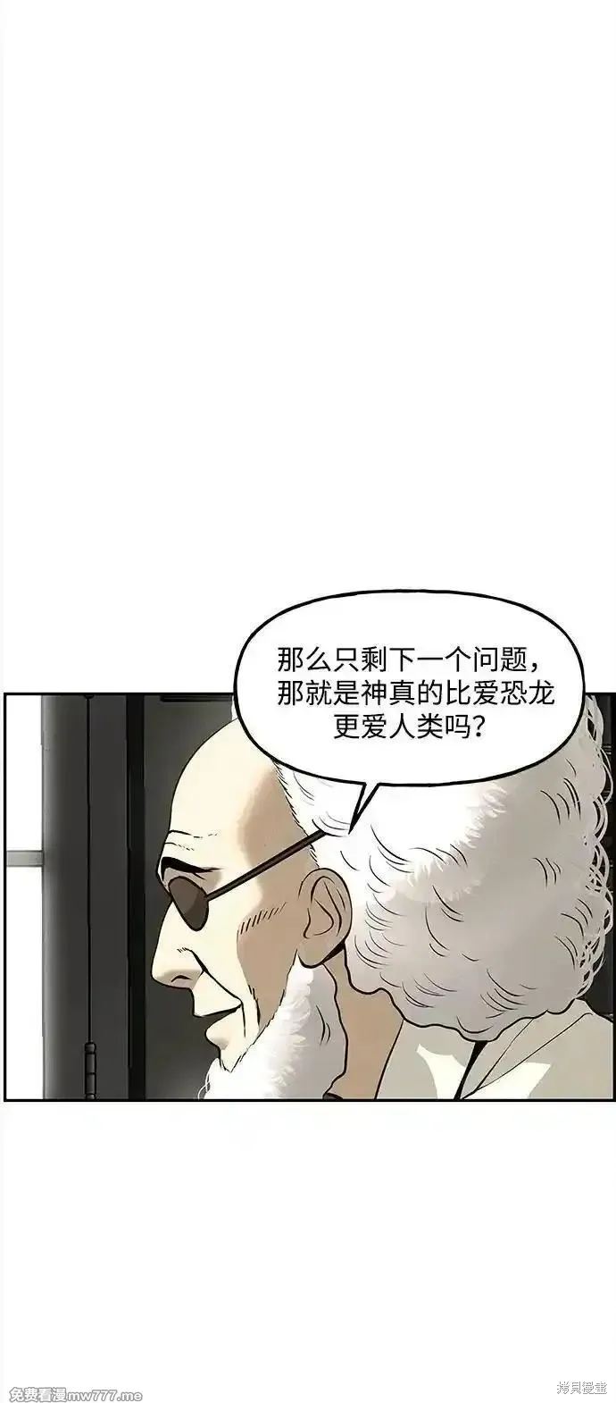 未來的古董店,第207话,第71张