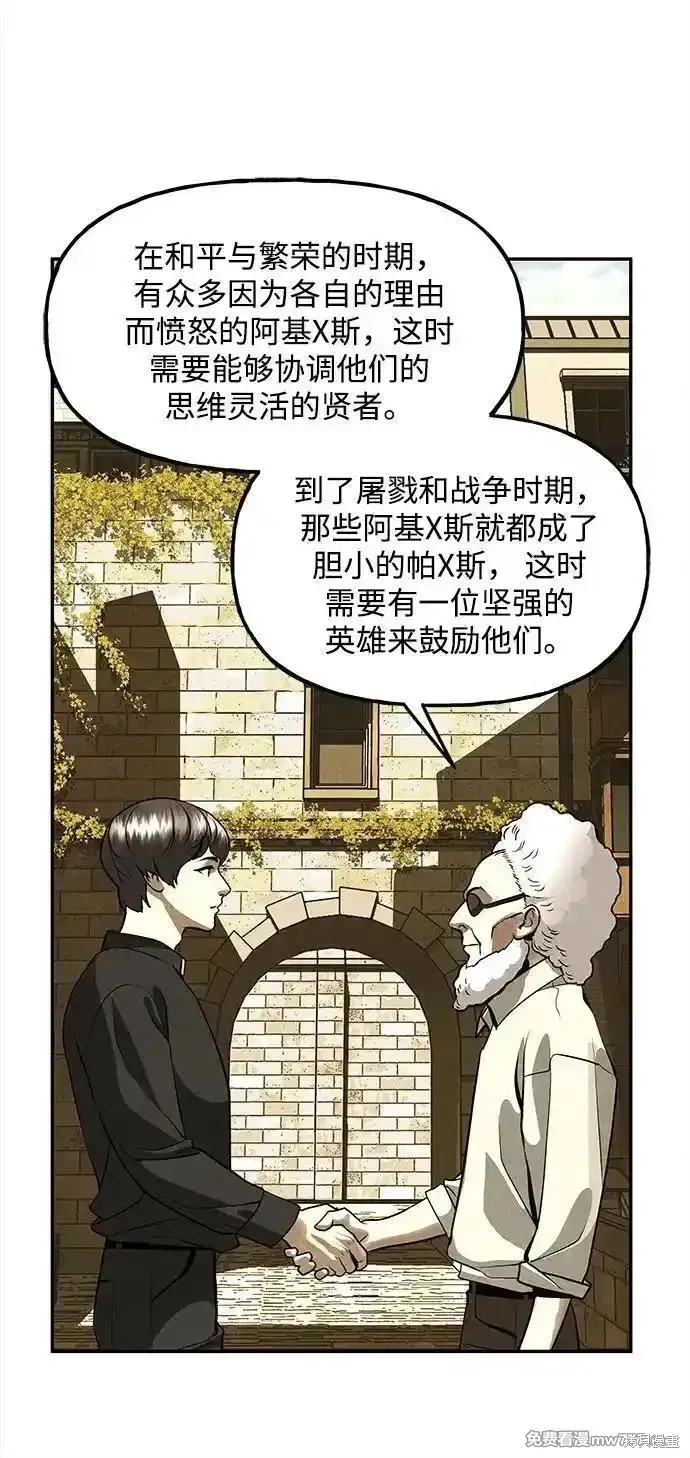未來的古董店,第207话,第74张