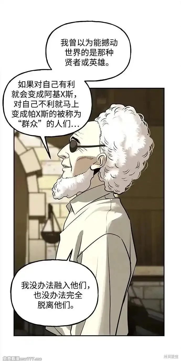 未來的古董店,第207话,第75张