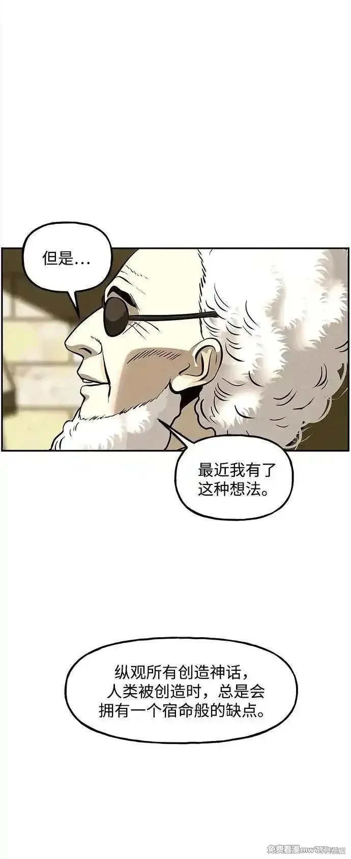 未來的古董店,第207话,第76张