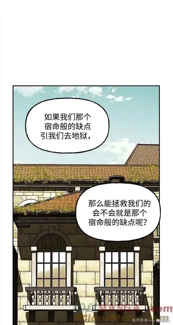 未來的古董店,第207话,第77张
