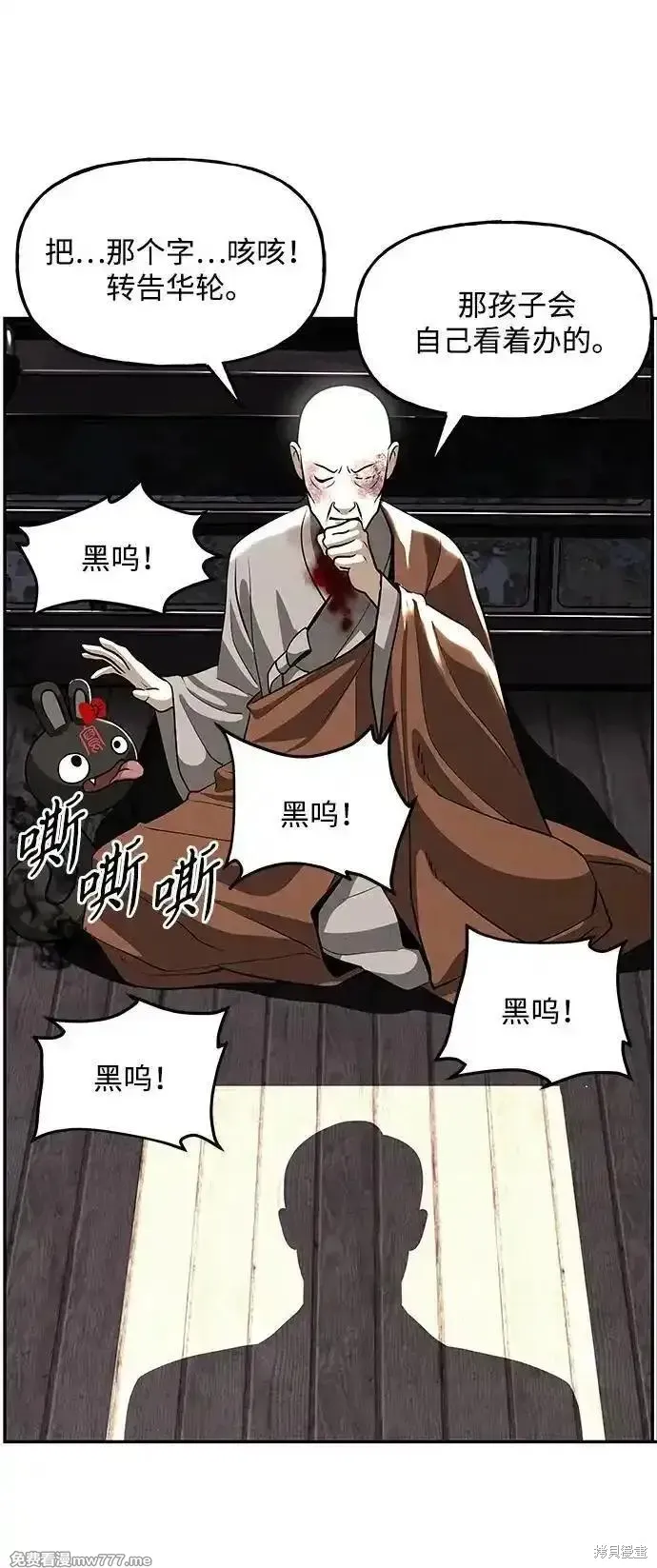 未來的古董店,第207话,第8张