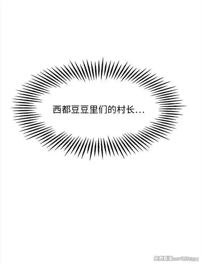 未來的古董店,第207话,第91张