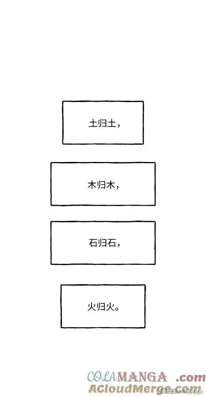 未來的古董店,第207话,第93张