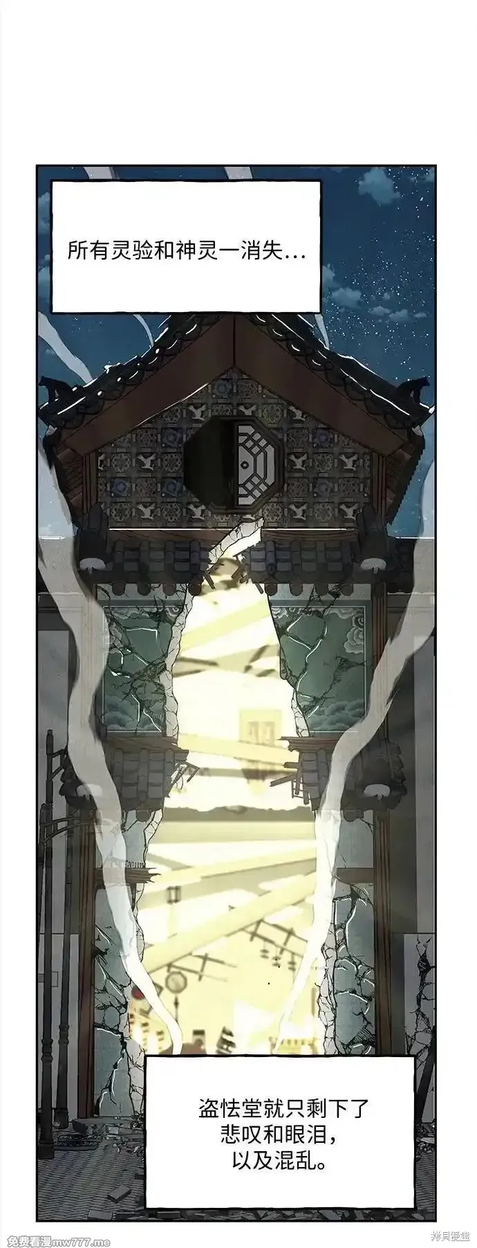 未來的古董店,第207话,第94张