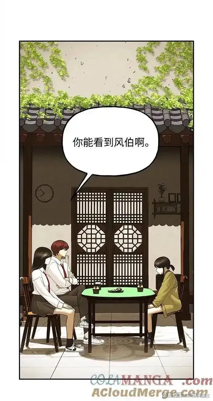 未來的古董店,第189话,第10张