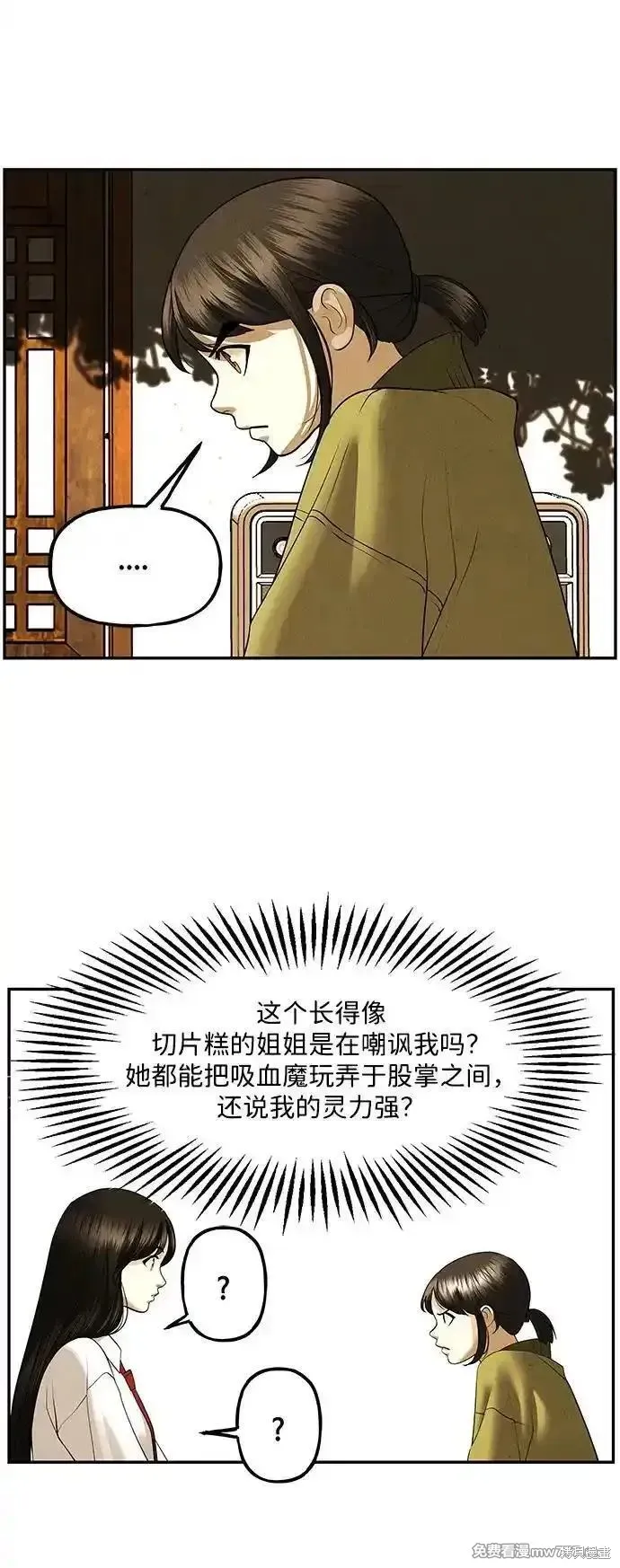 未來的古董店,第189话,第12张