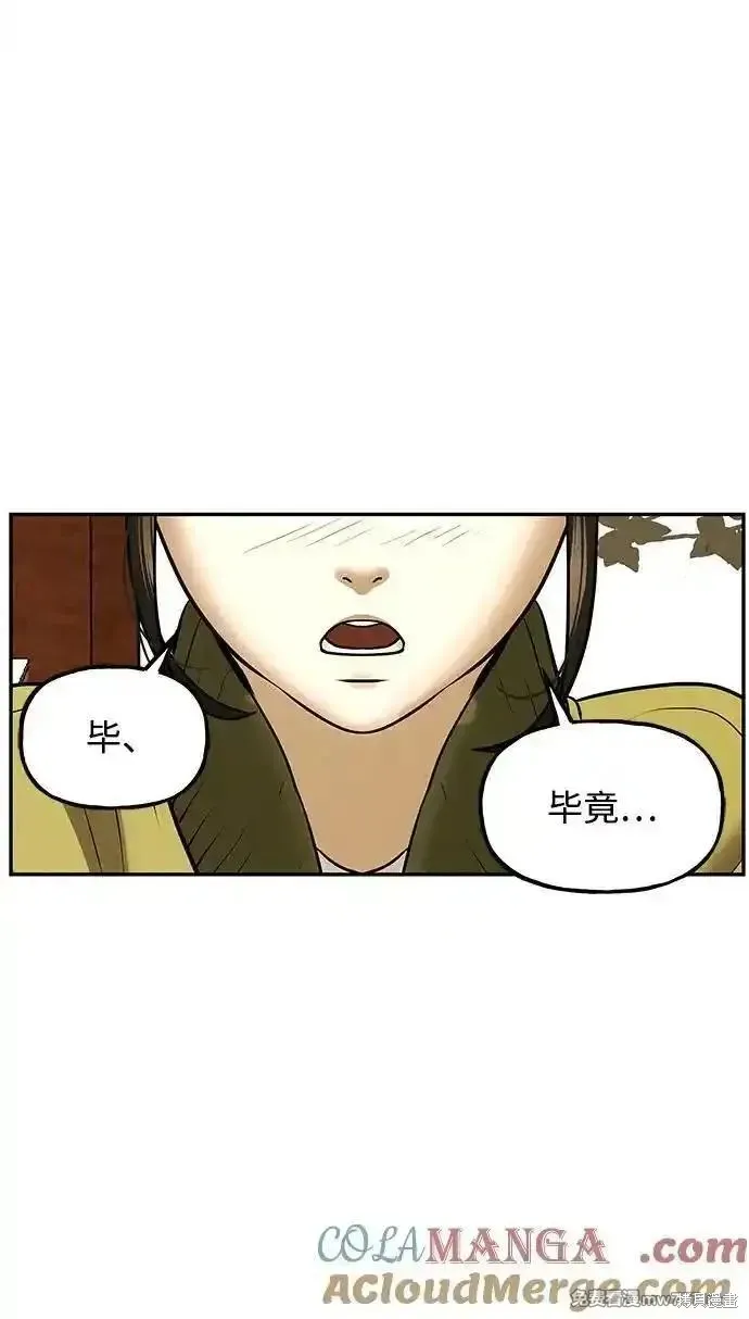 未來的古董店,第189话,第13张