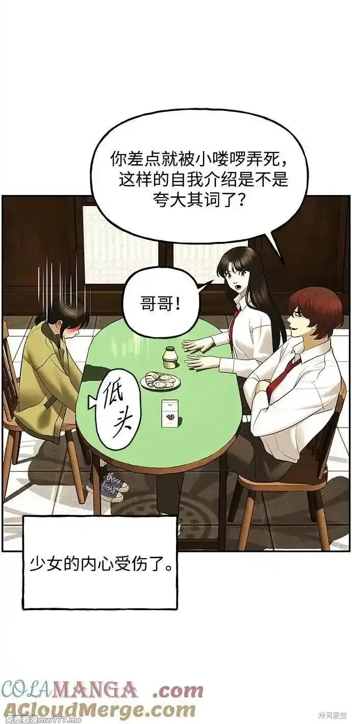 未來的古董店,第189话,第16张