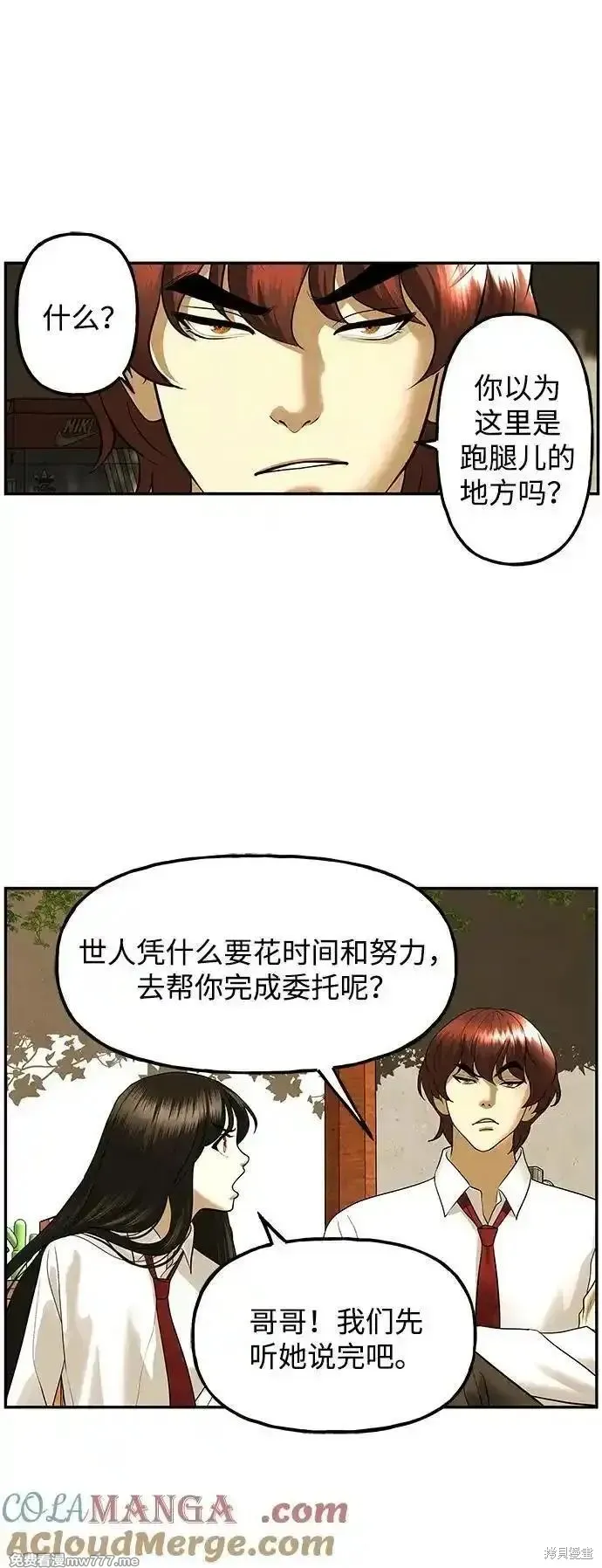未來的古董店,第189话,第19张