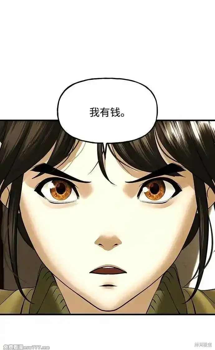 未來的古董店,第189话,第20张
