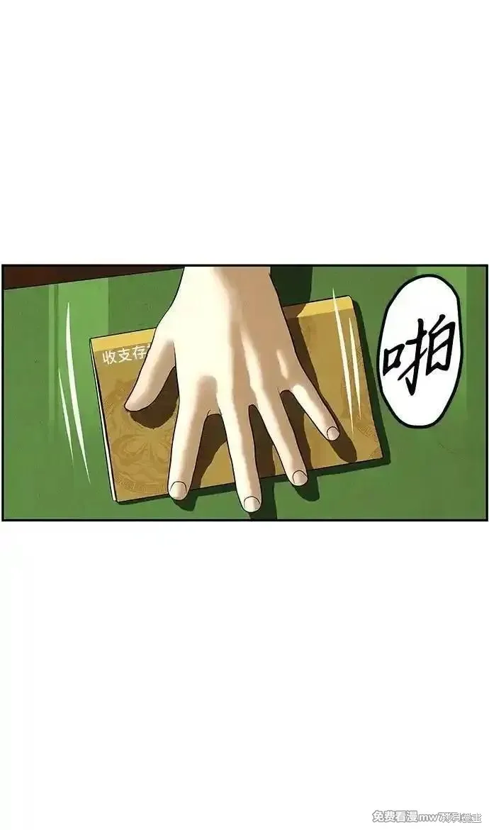 未來的古董店,第189话,第21张