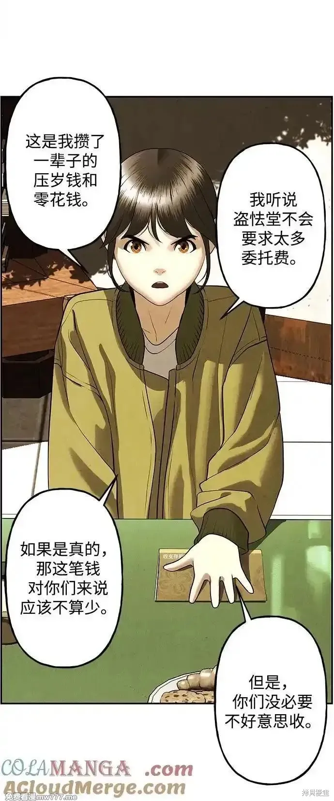 未來的古董店,第189话,第22张