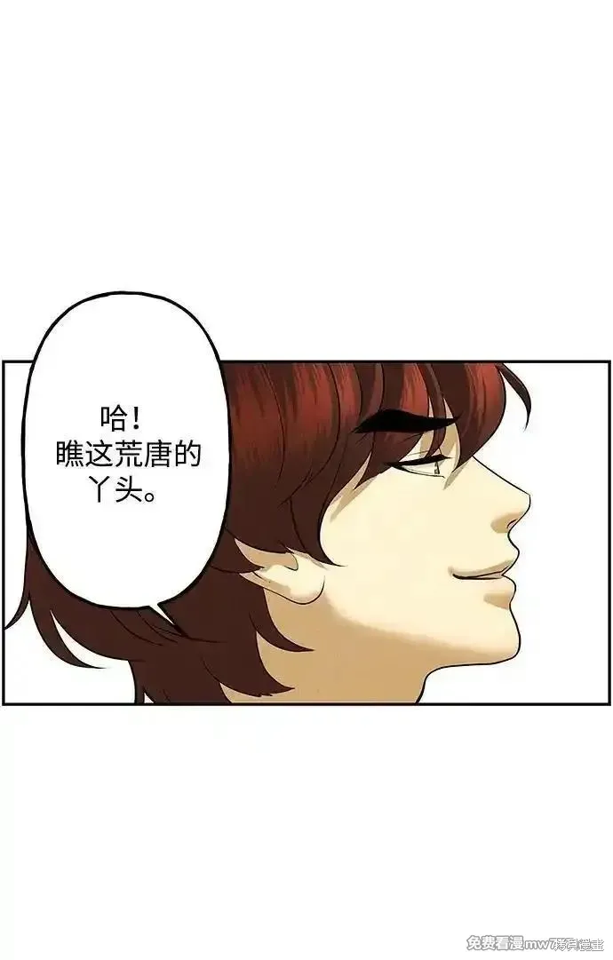 未來的古董店,第189话,第23张