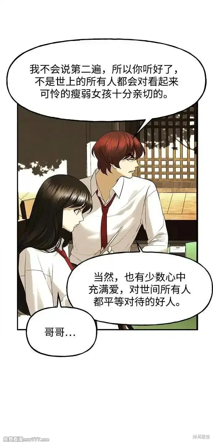 未來的古董店,第189话,第26张