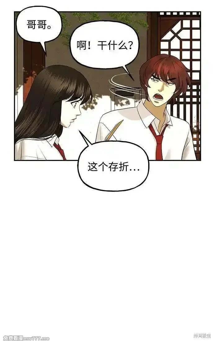 未來的古董店,第189话,第27张