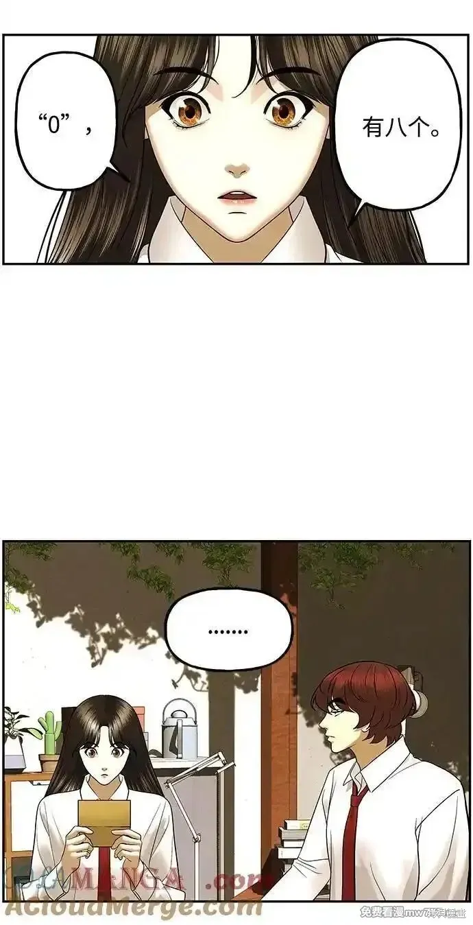 未來的古董店,第189话,第28张
