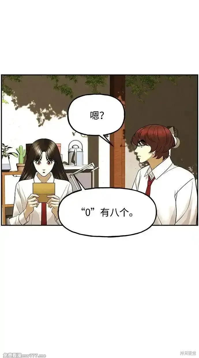 未來的古董店,第189话,第29张