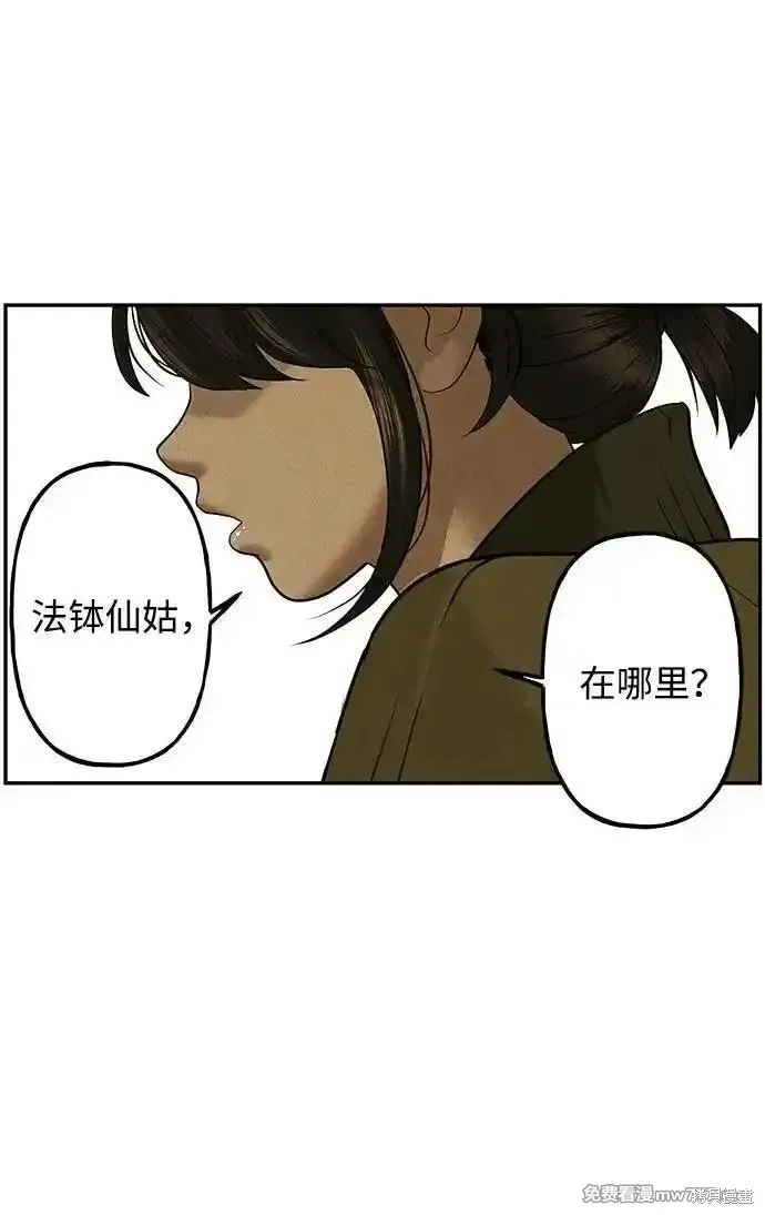 未來的古董店,第189话,第30张