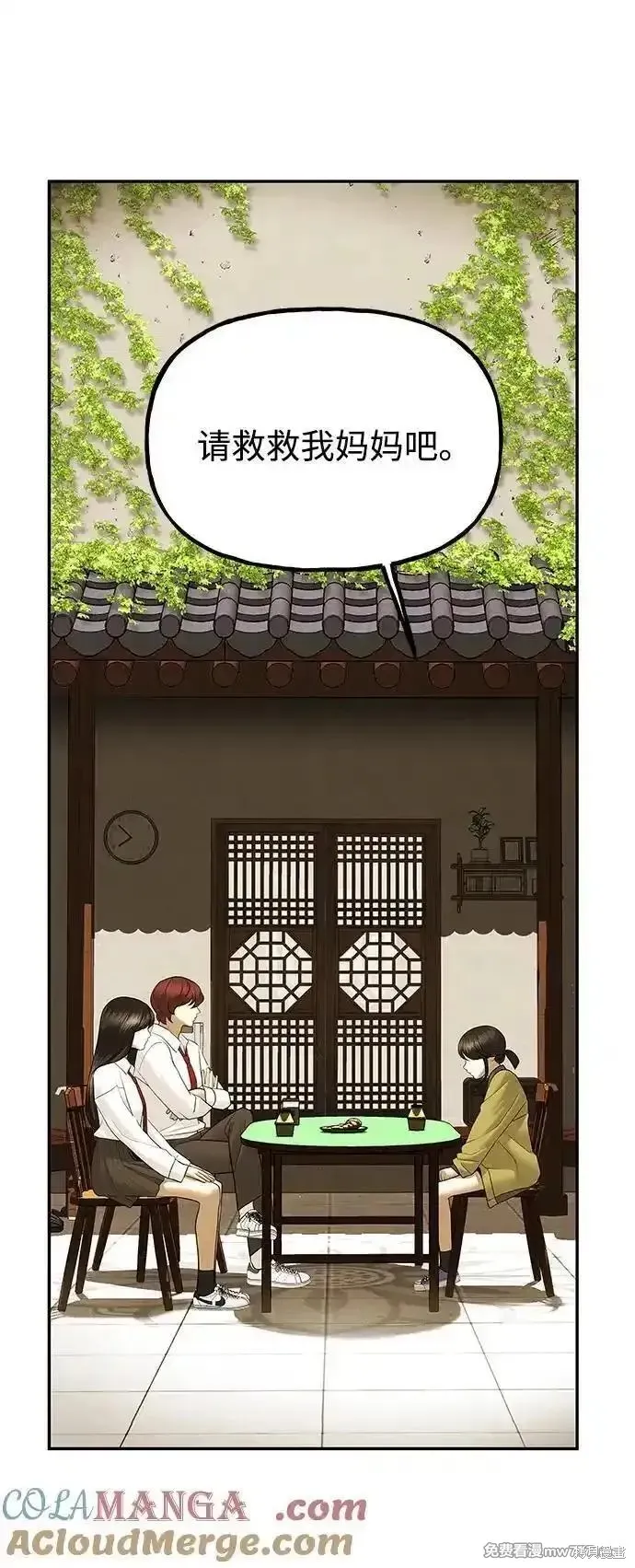 未來的古董店,第189话,第31张