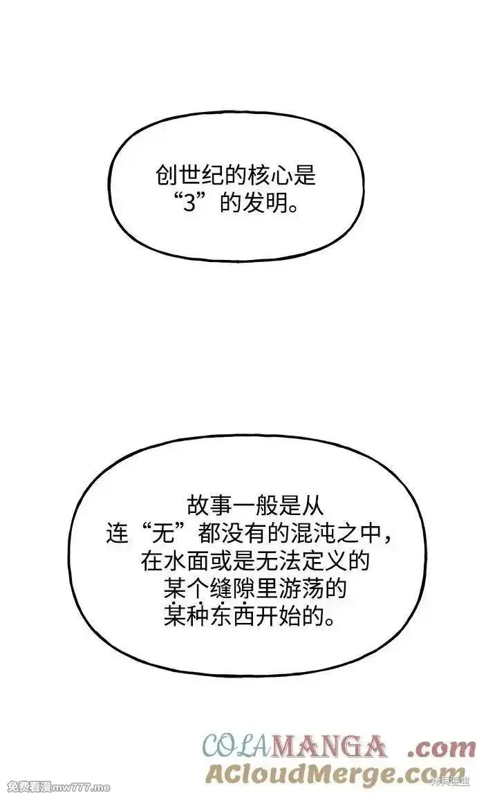 未來的古董店,第189话,第37张