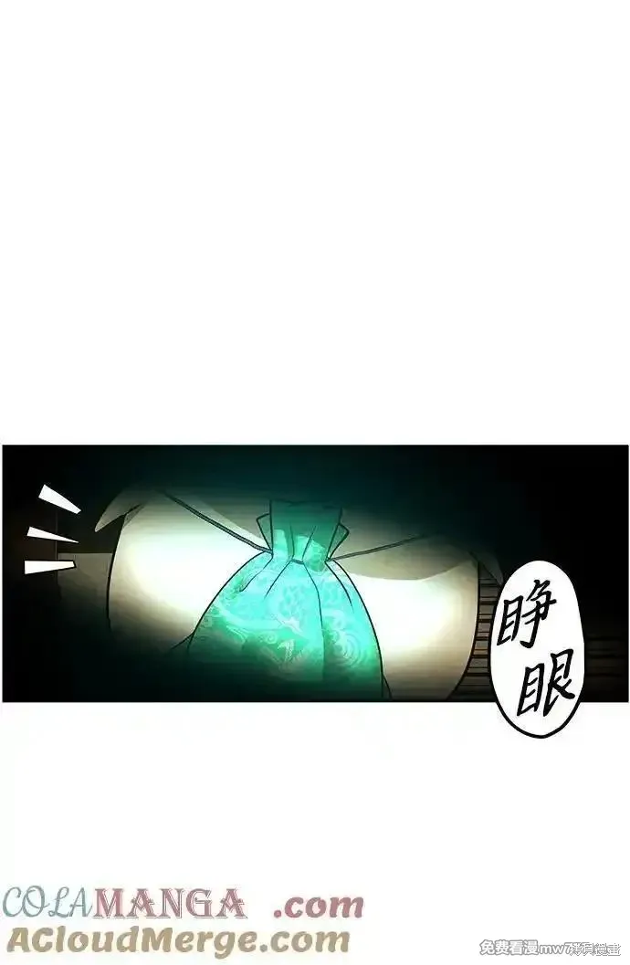 未來的古董店,第189话,第4张