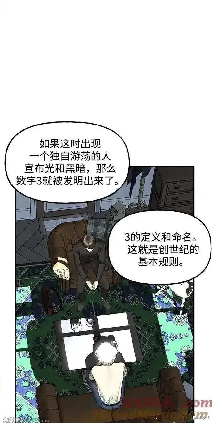 未來的古董店,第189话,第40张