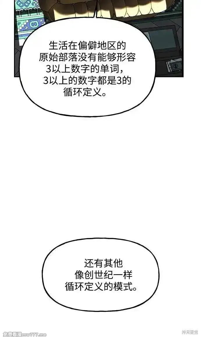 未來的古董店,第189话,第41张