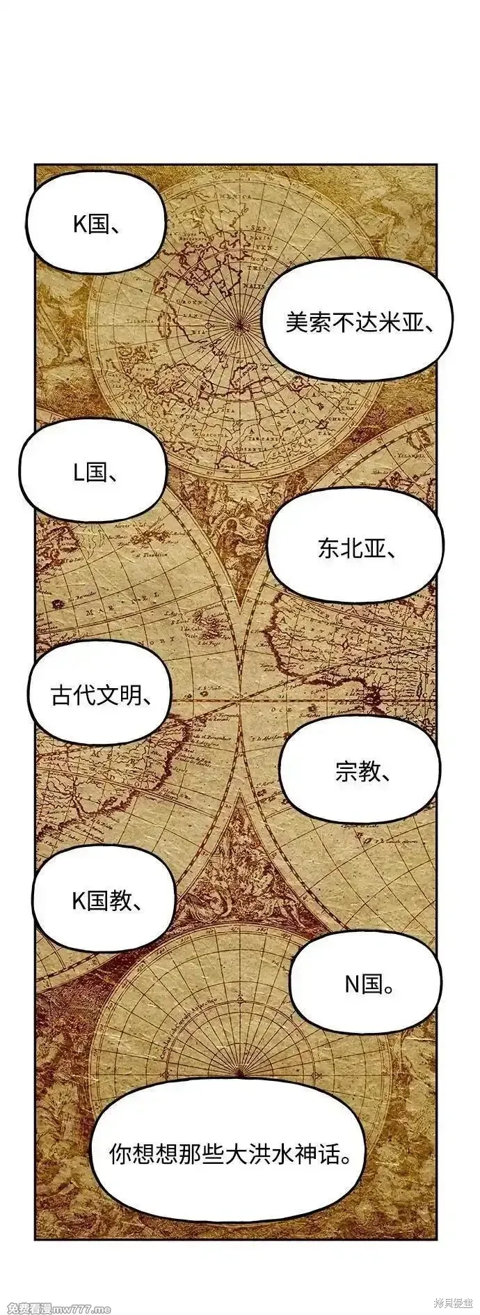 未來的古董店,第189话,第44张