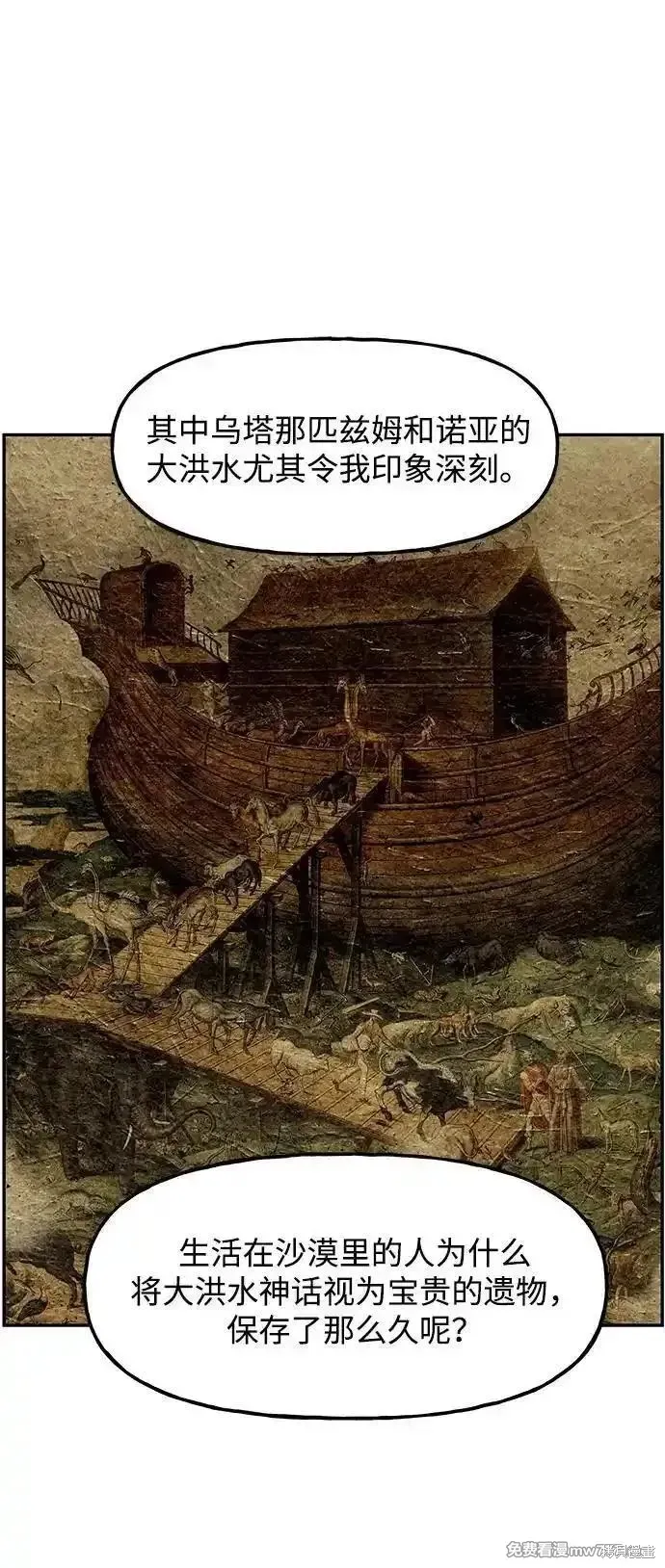 未來的古董店,第189话,第45张