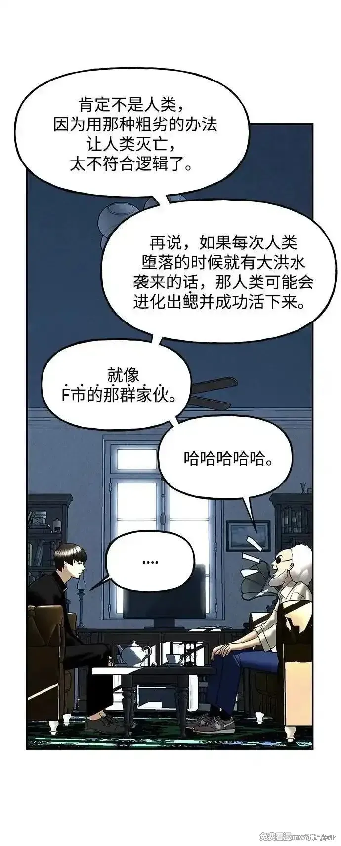 未來的古董店,第189话,第47张