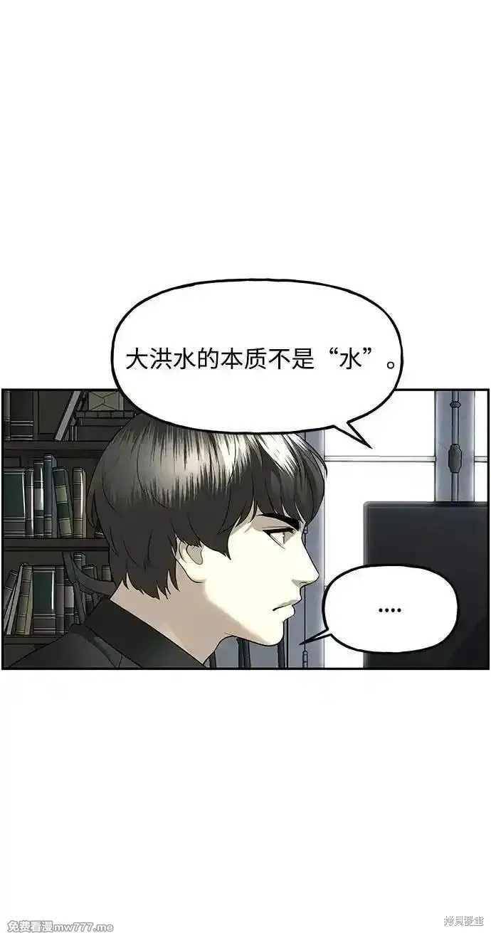 未來的古董店,第189话,第48张