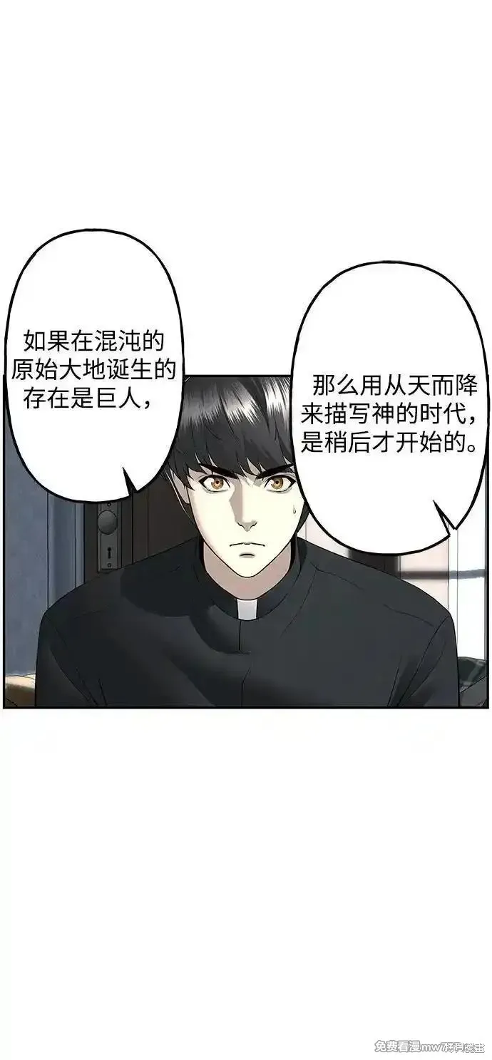 未來的古董店,第189话,第60张