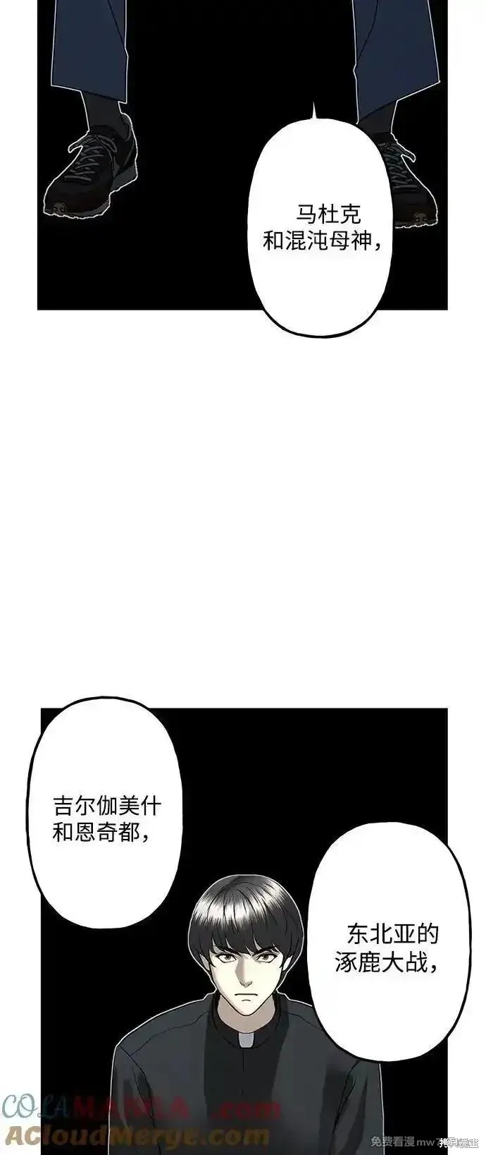 未來的古董店,第189话,第64张