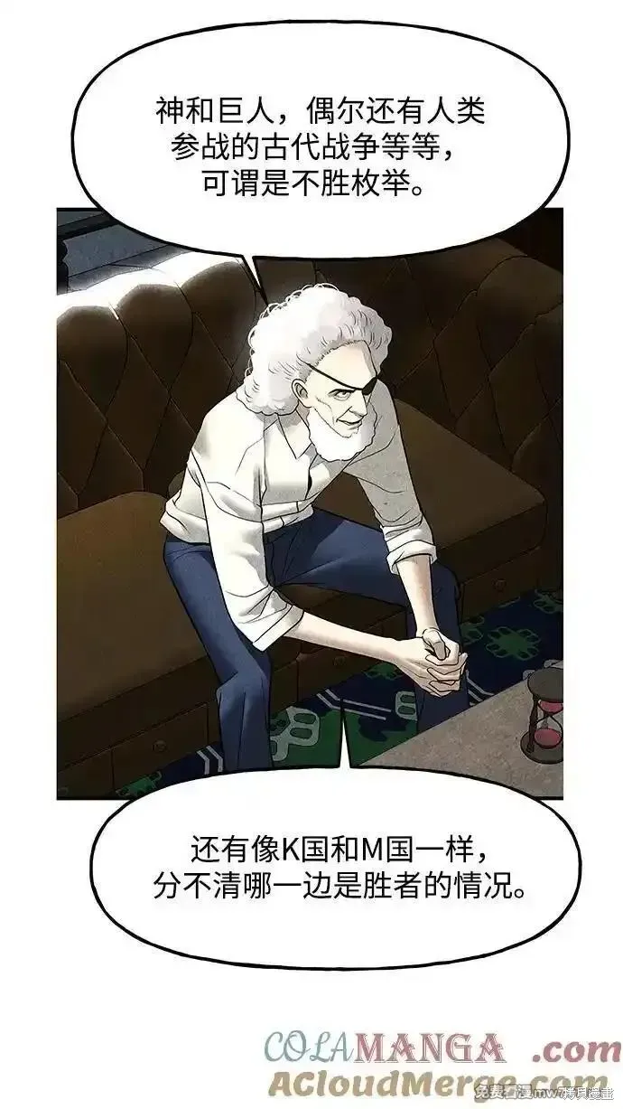 未來的古董店,第189话,第67张