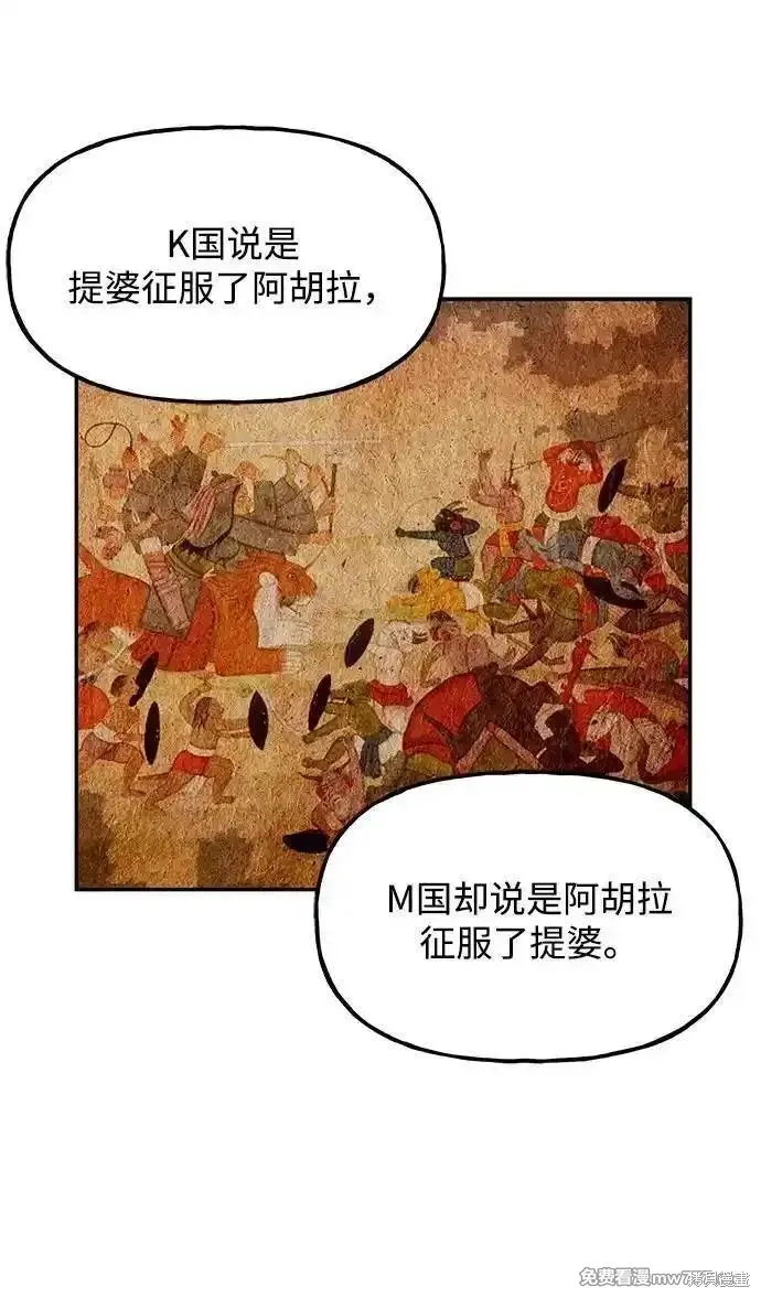 未來的古董店,第189话,第68张