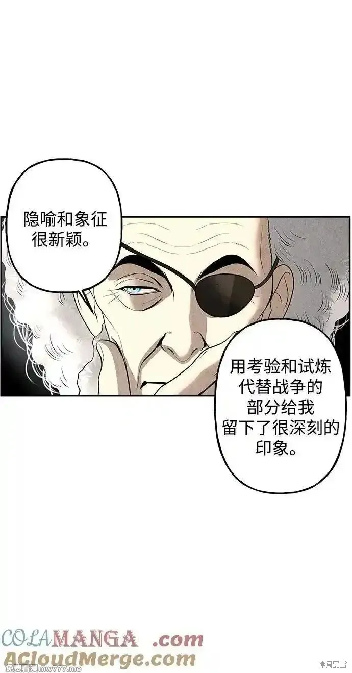 未來的古董店,第189话,第73张
