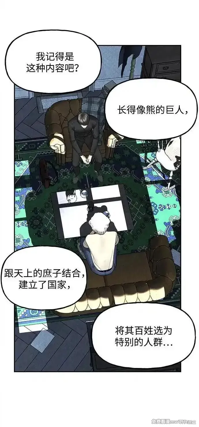 未來的古董店,第189话,第74张