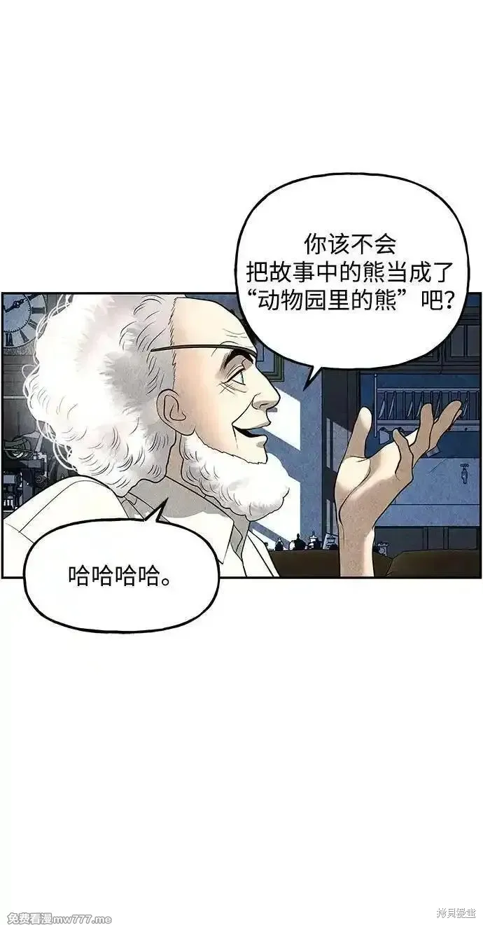 未來的古董店,第189话,第75张
