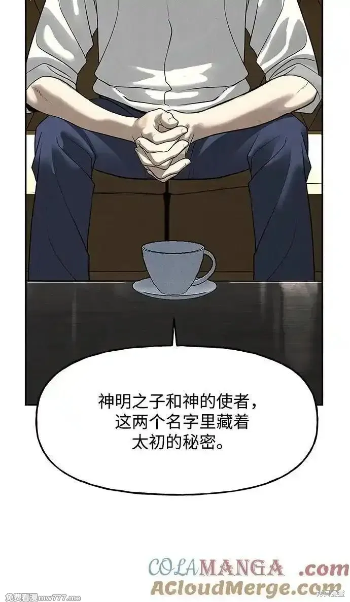 未來的古董店,第189话,第82张