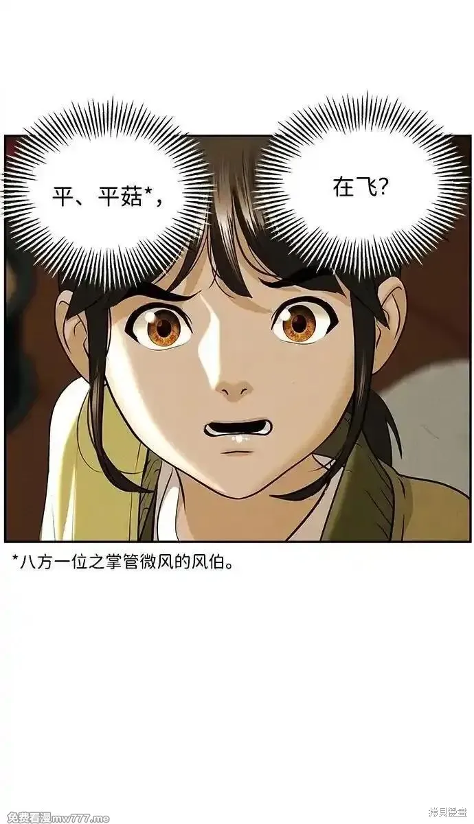 未來的古董店,第189话,第9张