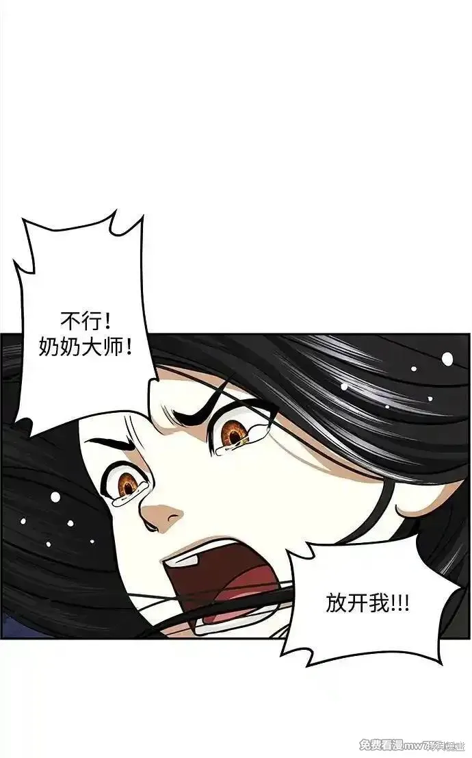 未來的古董店,第205话,第29张