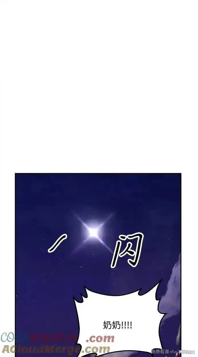 未來的古董店,第205话,第31张