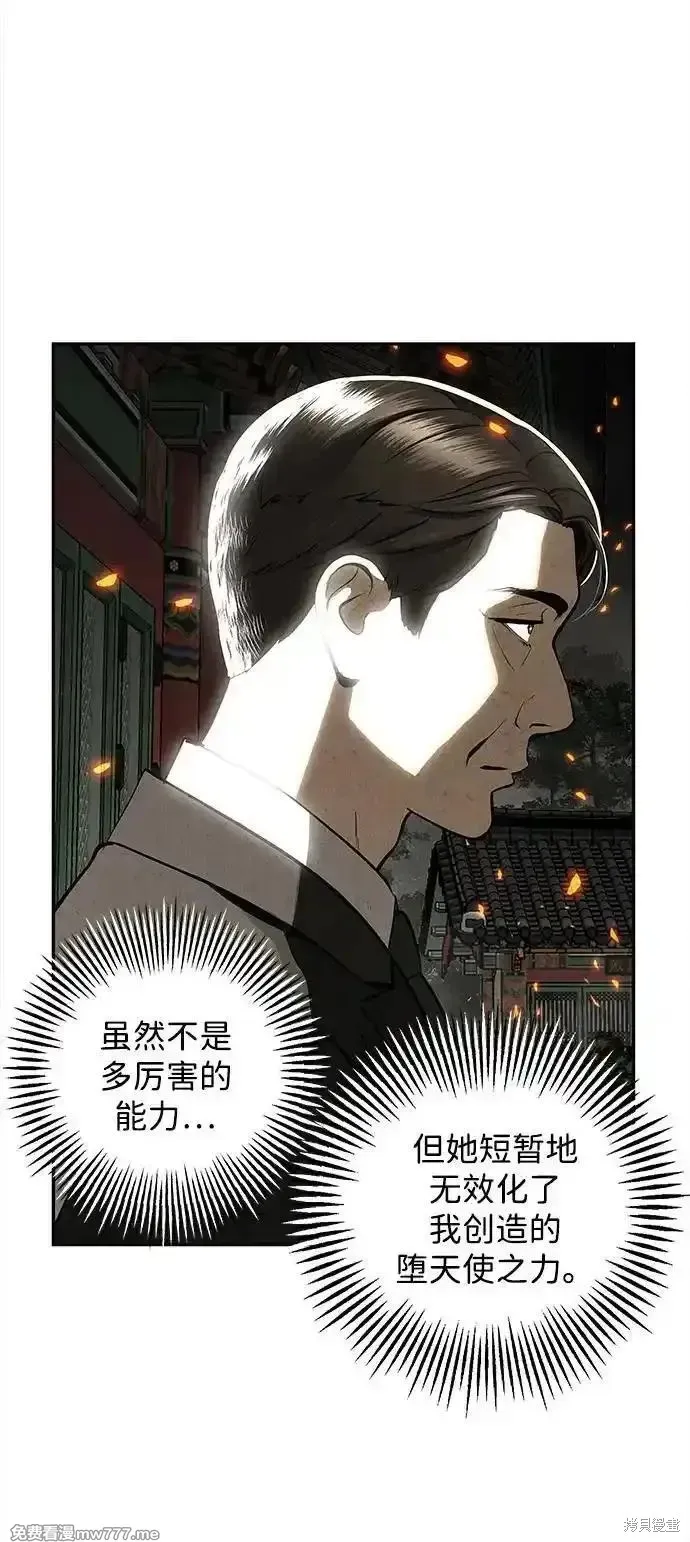 未來的古董店,第205话,第33张