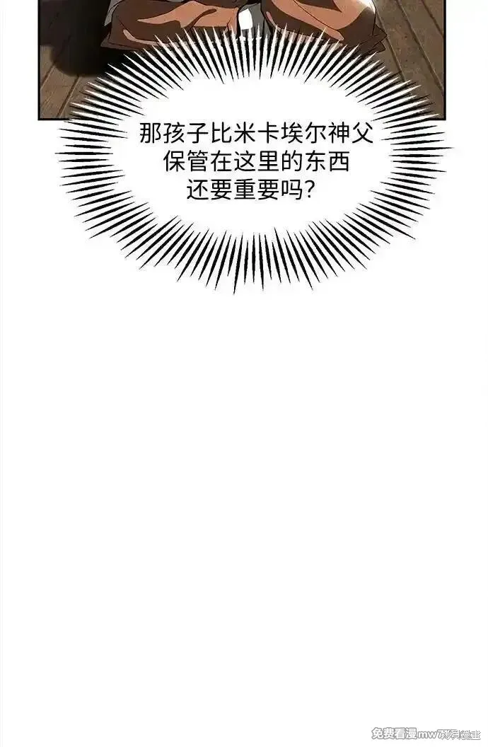 未來的古董店,第205话,第36张