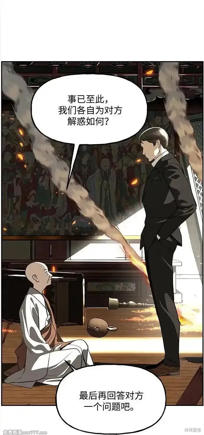 未來的古董店,第205话,第41张