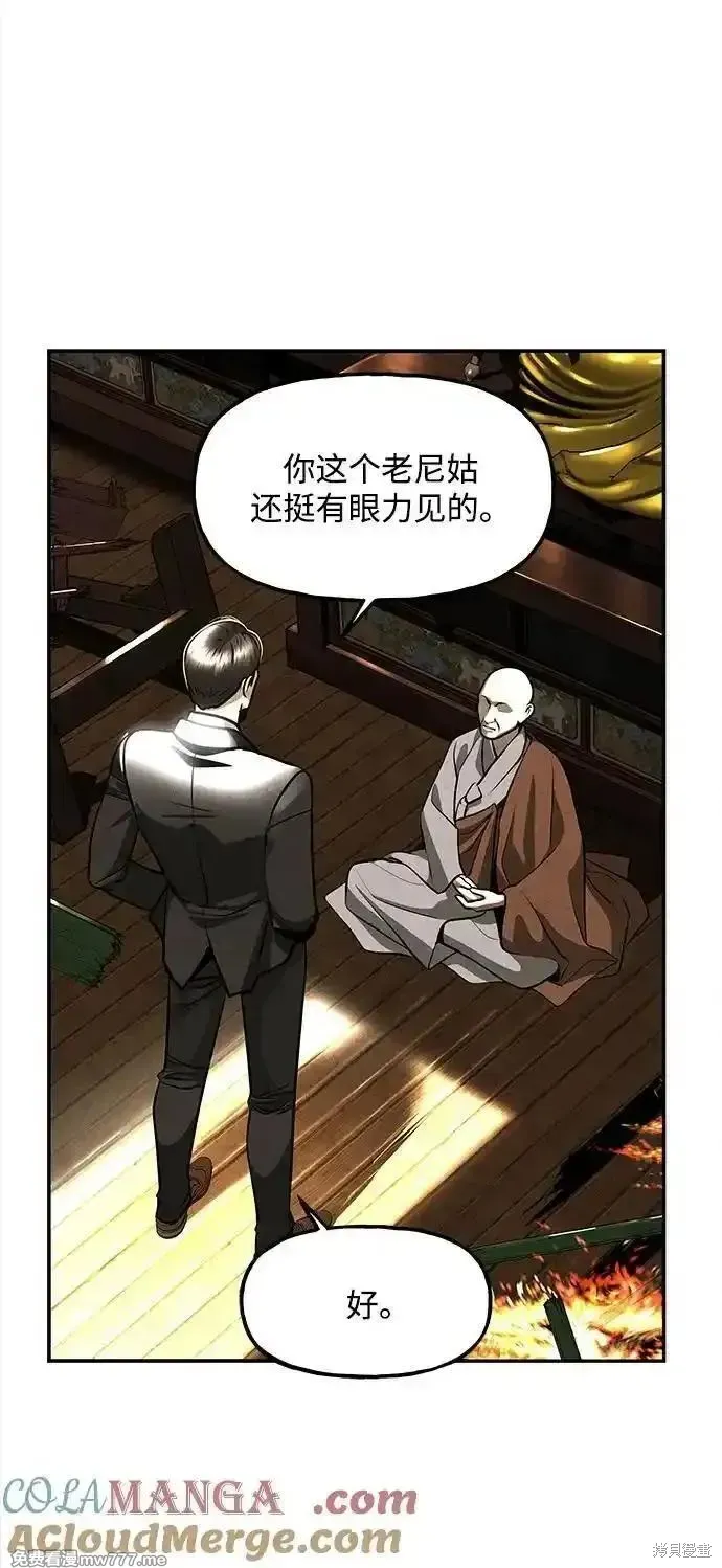 未來的古董店,第205话,第46张