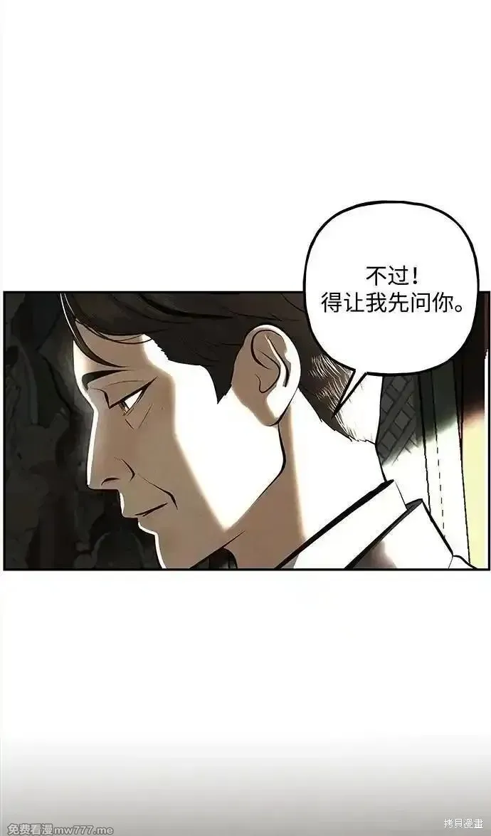未來的古董店,第205话,第47张