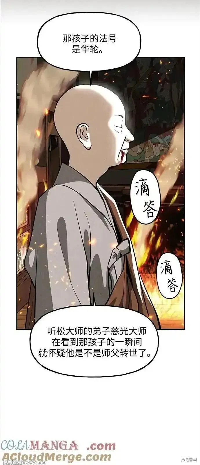 未來的古董店,第205话,第58张